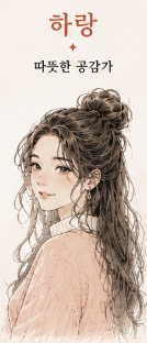 하랑