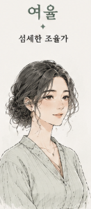 여울